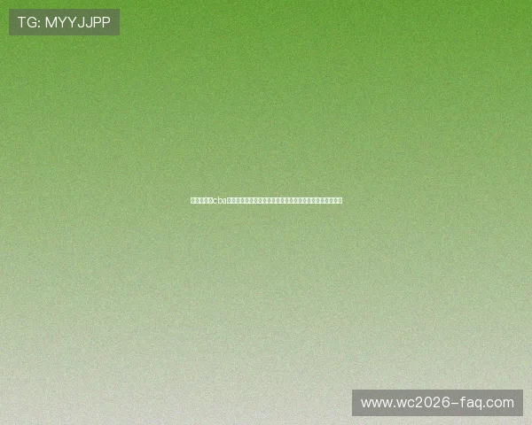 直播吧体育cba：关注世界杯最新动态，掌握赛程安排与比赛时间详细信息